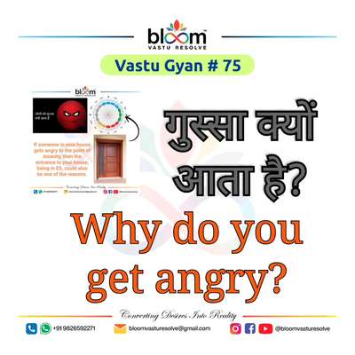 Your queries and comments are always welcome.
For more Vastu please follow @bloomvasturesolve
on YouTube, Instagram & Facebook
.
.
For personal consultation, feel free to contact certified MahaVastu Expert through
M - 9826592271
Or
bloomvasturesolve@gmail.com

#vastu 
#mahavastu #mahavastuexpert
#bloomvasturesolve
#vastuforhome
#vastuformoney
#vastureels
#health
#vastulogy
#वास्तु
#vastuexpert
#entrance
#maindoor
#anger