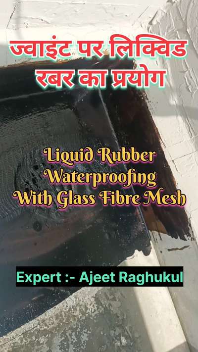 ज्वाइंट पर लिक्विड रबड़ का प्रयोग | liquid rubber waterproof | waterproof solutions of roof joint
#waterproofing
#jointrepairtreatment 
#liquidrubberwaterproofing
#waterproofingtreatmentroof
#waterproofingsolutions