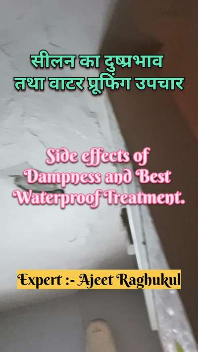 सीलन का दुष्प्रभाव तथा सर्वोत्तम उपचार | waterproof treatment of dampness | best seepage solutions
#waterproofing
#damproofwaterproofing 
#waterproofingsolutions 
#waterproofingtreatment