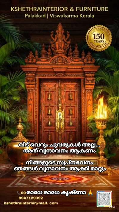 Home is not just walls... 
It should be Vrindavan We will make your dream home a Vrindavan 🛕
kshethrainterior will help you

Radhe Radhe Krishna 🙏

 # `#Kshethrainterior #Palakkad #Kerala #Vishwakarma #150YearsGuarantee #TeakWoodMandapam #HomeTemple #MadeInKerala #AllKeralaDelivery`  

*Bhakti Tags* `#RadheKrishna #RadheRadhe #Vrindavan #KrishnaFlute #Mayilpeeli #Odakkuzhal #JaiVishwakarma #Bhakti #SanatanaDharma #Divine`  

*Product Tags* `#MandapamDesign #PoojaRoom #PujaMandir #WoodenTemple #CustomFurniture #HomeDecor #InteriorDesign #TempleDesign #WoodCarving`  

*Viral Tags* `#ReelsIndia #KeralaReels #ViralReels #TrendingNow #HomeInspo #DreamHome #LuxuryHomes #Satisfying #Transformation #BeforeAfter`  

 `#HappyCustomer #Grihapravesh #NewHome #FamilyGoals #Blessed #Review #Testimonial #VillaInterior #FestivalOffer #Diwali `#PalakkadBusiness #Thrissur #Kozhikode #Ernakulam #Trivandrum #EnteKeralam #SouthIndia #Malayali #NRI #DubaiMalayali
`#Kshethrainterior #RadheKrishna #vrindava