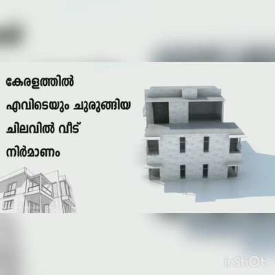 നമുക്കും ഒരു വീടൊക്കെ വക്കണ്ടേ?
🌸🌺🌸പൊന്നോണക്കാലത്തു തുടങ്ങാം നമ്മുടെ സ്വപ്ന സാക്ഷാത്കാരം🌸🌺🌸

🤩ആകർഷകമായ ഓണം ഓഫറുകളുമായി

  *LEEHA BUILDERS & DEVELOPERS (PVT)*🤩

🌸🏡🌺🏡🌸

👉 കേരളത്തിൽ എല്ലായിടത്തും  ഞങ്ങളുടെ സേവനം ലഭ്യമാണ്😍

കൂടുതൽ വിവരങ്ങൾക്ക് ബന്ധപ്പെടുക 👇
𝗰𝗮𝗹𝗹 +919567520213

വാട്സാപ്പിൽ ബന്ധപ്പെടാം:
https://wa.me/+919567520213

#homedecor #3ddesigning #buildingconstruction
#lovelyhome #dreamhome #malayali #newhomestyles #house
#modernhousedesigns #designersworld #civilengineering
#architecturalworks #artworks #homerenovations #builders
#keralahomestyles #traditionalhomes #kannurhomes #calicuthomes
#lowcosthomesinkerala #naturalfriendlyhomeinkerala #leehabuilders
#interiordesigners #interiorworks #moderninterior #fancyinteriors

 *LEEHA BUILDERS & DEVELOPERS (PVT)*