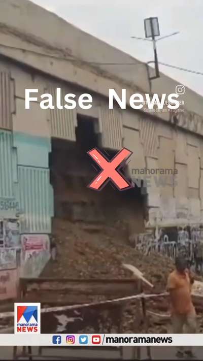 It is not to blame anyone. The truth is that "Those who serve what the people like to hear, whether it is truth or lie they will live and others can survive". Tell me what you think.




#kerala #tamilnadu #fakenews #falsenews  #nhcollapse #retainingwalls #corruption #pwd #manoramanews #24news #mathrubhuminews #mediaone #kairalinews