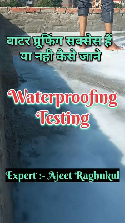 कैसे पता करें वाटर प्रूफिंग सक्सेस है या नही | waterproofing testing | waterproofing testing of roof
#waterproofing
#testingvideo 
#waterproofingmethods 
#waterproofingtechnology