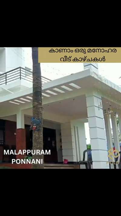 Malappuram ponnani
2250 sqft
കൂടുതൽ ഹോം വിശേഷങ്ങൾ കാണാൻ വാട്സ്ആപ്പ് ചെയ്യു....
.
𝗣𝗵 :+𝟵𝟭 𝟴𝟬𝟴𝟵𝟬𝟵777𝟵
 +𝟵𝟭 𝟴𝟬𝟴𝟵𝟬𝟵0669
https://wa.me/message/ET6OWBCFHJKPK1

#Keralahomes #moldinteriors
#interiors #plan
#homeloan #godsowncounty
#reels #homedecor #lowcost
#architect #business #homehome