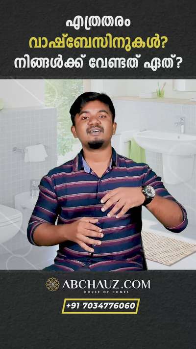 Types of Washbasins for your Home | ഏതു തരം Washbasin വാങ്ങണം

Watch Full Video: https://youtu.be/Vvw2ish5ga8

#abchauzindia #ABCGroup #washbasins #washbasindesign #washbasindecor #interiordecor #sonetceramic #soccasanitaryware #homeconstruction