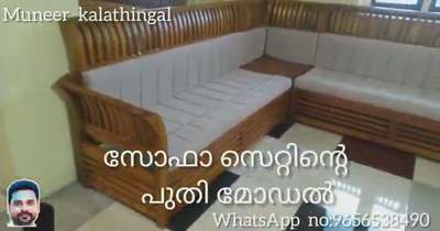 എല്ലാ വിധ ഫർണിച്ചറുകളും മിതമായ വിലയിൽ sofa furnitur