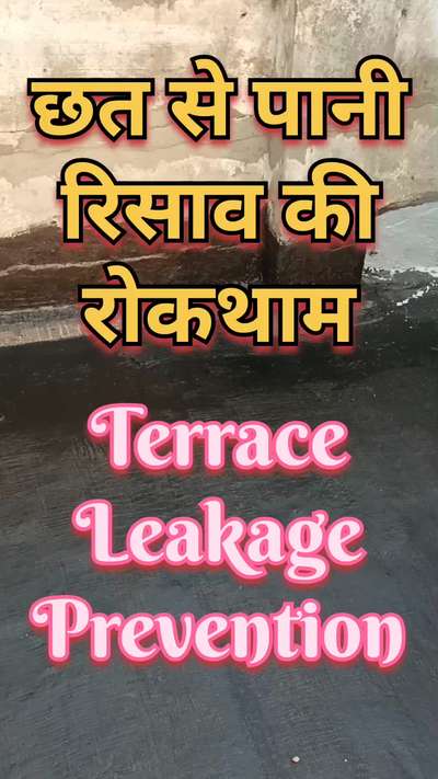 छत से पानी रिसाव की रोकथाम | terrace leakage prevention | water leakage solution | terrace leakage
#WaterProofing 
#terracewaterproofing 
#waterleakagesolution 
#waterproofingservicenearme