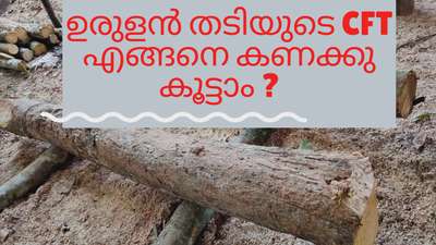 How to calculate cubic feet of wood and planks malayalam video tutorial with excel sheet