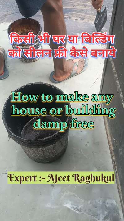 घर को सीलन फ्री कैसे बनाये | how to make any house or building damp free